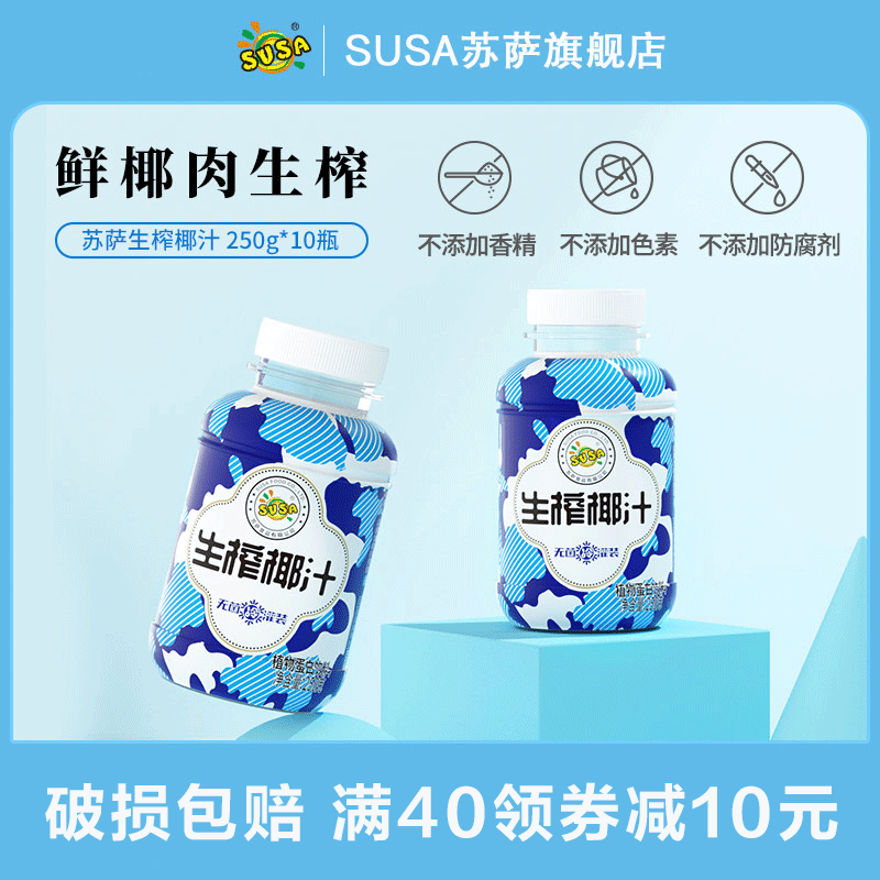 苏萨生榨椰汁椰奶250g*10瓶无菌冷罐生榨椰子汁植物蛋白饮料-阿里巴巴