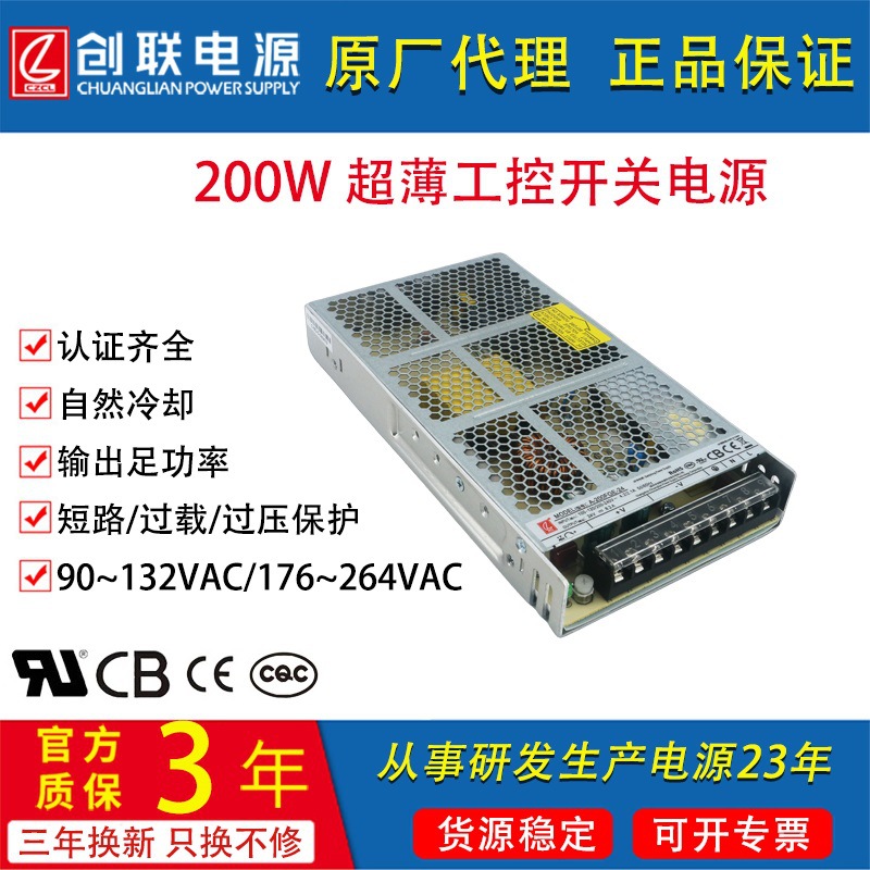 创联200W开关电源  明纬LRS-200W12V24V36V48V超薄UL CQC CB认证