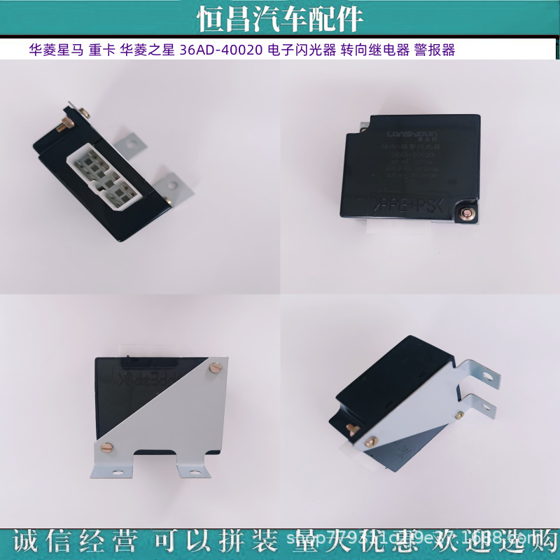 华菱星马重卡华菱之星 36ad-40020 电子闪光器 转向继电器 警报器