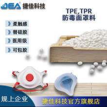 防毒面罩专用TPE TPR软胶料可注塑包胶ABS射粘PP环保无毒替代硅胶