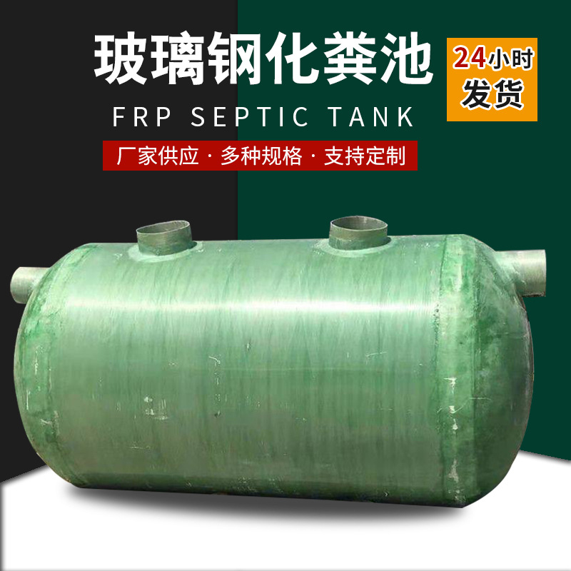 玻璃钢化粪池农村小型沉淀池养猪场沼气池100方防腐抗压化粪池