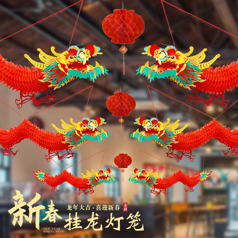 2024新年装饰龙年春节拉花过年装饰品元旦年货商场场景布置挂饰件