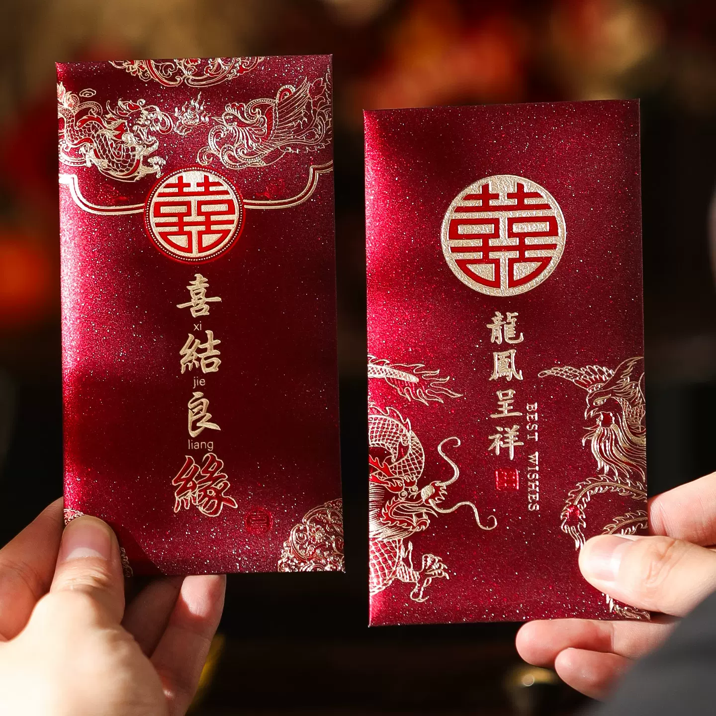 红包袋结婚专用2026新款高档创意婚庆利是封订婚礼随份子改口喜包