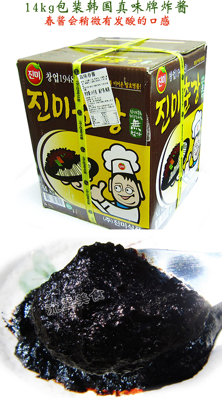 真味春酱韩国炸酱面用炸酱整箱韩国真味牌春酱14公斤