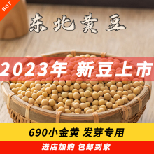 生豆芽专用纳豆东北2023新黄豆极小粒690农家自种精品一斤一包装