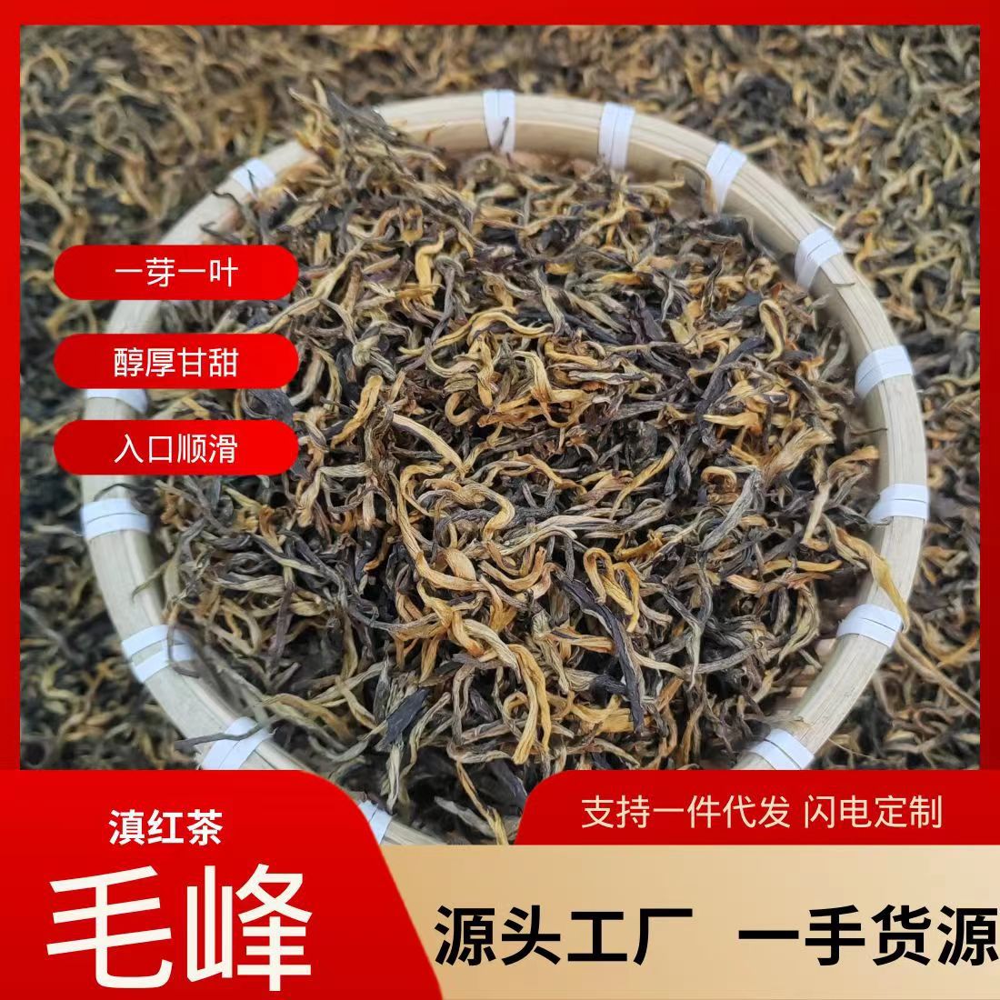 云南凤庆滇红茶古树经典毛峰等级毛峰茶叶现货厂家批发散装口粮茶