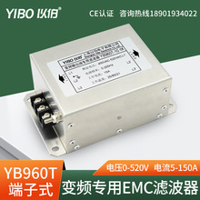 以伯EMC变频器三相电源滤波器380V抗干扰YB960T