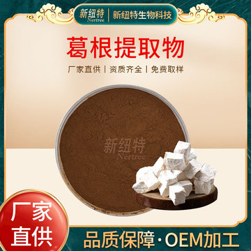 陕西新纽特 葛根提取物10:1 野葛根浸膏粉水溶性/多规格 顺丰包邮