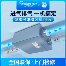 南洋有为吊顶双向流新风机系统地下室商用全屋通风换气空气循环