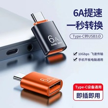 OTG转接头 type-c转USB3.0 安卓通用 type-c平板接U盘数据转换器