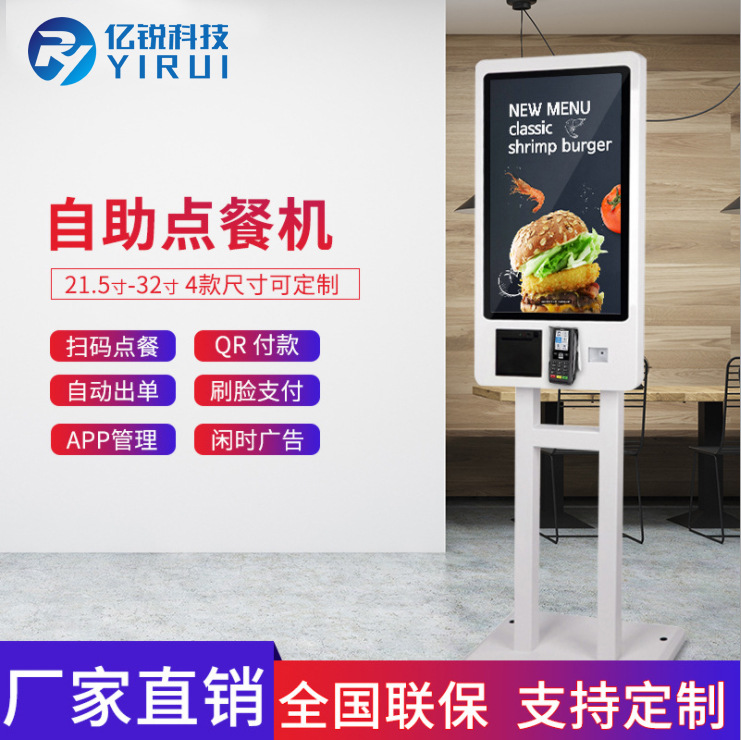 餐厅多寸智能自助点餐机触摸扫码刷卡打印一体机终端超市收银