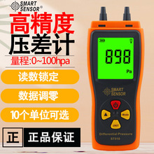 希玛ST510数显微压差计管道流速小气流风速气压压力检测仪压力表