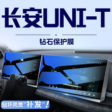 适用于23款长安引力UNIT中控导航钢化膜屏幕贴膜汽车内改装件用品