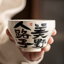 草木灰手写书法主人杯中式陶瓷大容量茶杯品茗杯复古家用功夫茶具