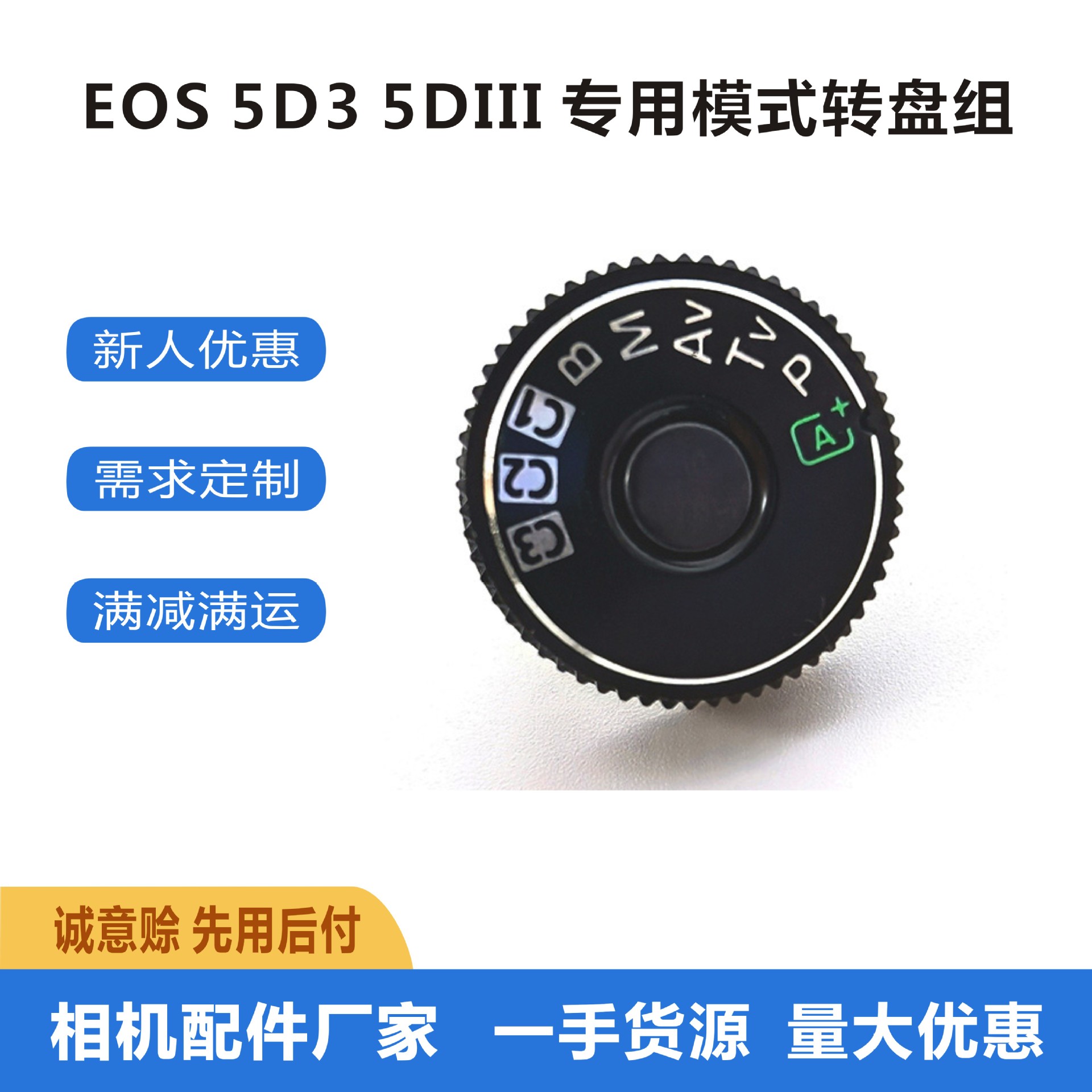 适用于佳能5d3 6d 70d 5d4相机拔轮轮盘配件 模式功能转盘组