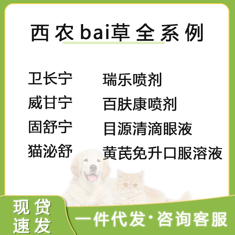 西农百草百肤康喷剂犬猫咪真菌皮癣脓皮症脱毛皮屑感染皮肤病