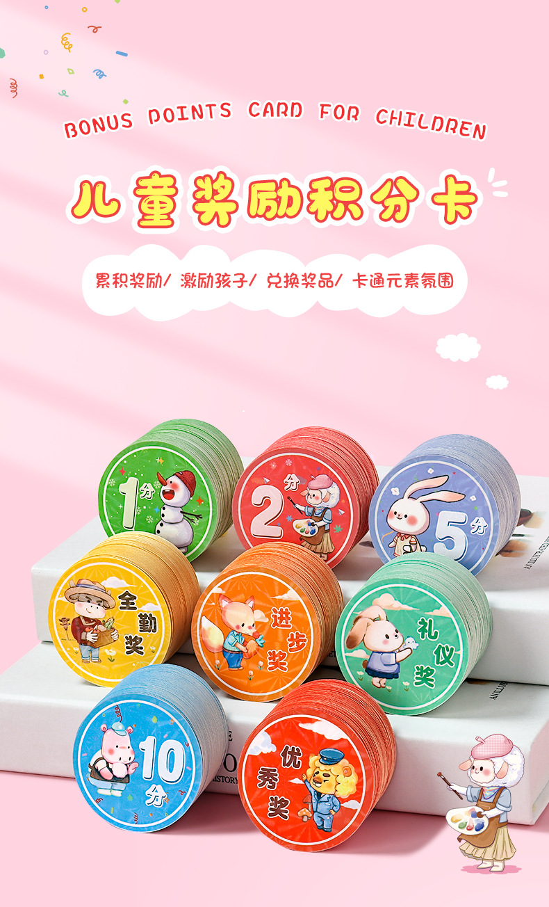 小学生创意奖励积分卡 圆形儿童学习币幼儿园兑换币鼓励表扬卡片