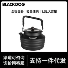 BLACKDOG黑狗户外露营烧水壶野营铝合金茶壶明火煮水壶便携式炉具