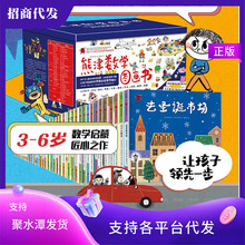 熊津数学图画书套装50册3-6岁儿童幼儿数早教启蒙图画书童书正版