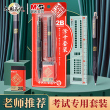 晨光HKMP0334学生考试涂卡铅笔2B自动铅笔活动铅笔套装文具批发