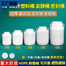 发酵桶塑料桶圆桶酵素桶密封桶油桶酒桶食品级大储水桶工业化工桶