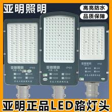 上海亚明LED路灯头户外防水小区乡村220V灯头新农村电线杆挑臂灯