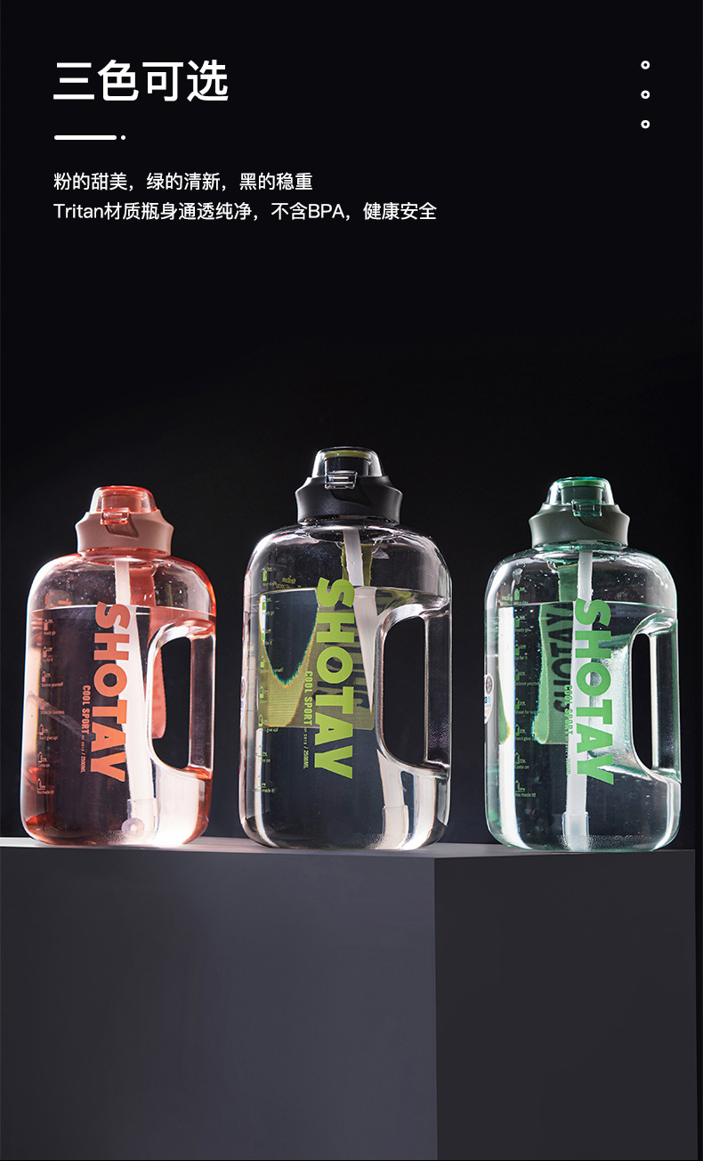 尚泰大容量水杯便携吸管塑料杯太空杯吨吨桶男女运动健身水壶