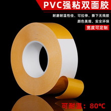 PVC白色双面胶带家具固定装饰件汽车外视镜固定胶布