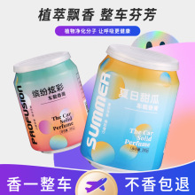 批发可乐香薰车载香薰新款200ml可乐罐缤纷炫彩杯车内饰品载香膏