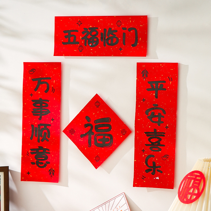 2024新年春联福字贴春节装饰场景布置创意龙年过年迷你小对联年货