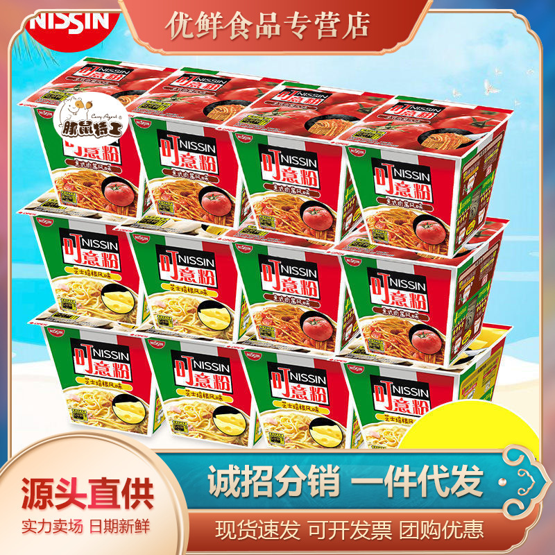 日清叮意粉i意面意大利方便面整箱 4盒/12盒装 合味道微波炉泡面