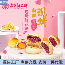 嘉华鲜花饼现烤玫瑰鲜花饼经典云南特产零食礼包小吃传统糕点饼干