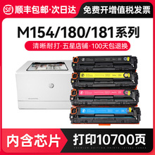 才进适用惠普m154a硒鼓m180n港版hp205a国外版M181fw墨盒CF530A粉