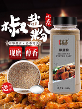 佳味浓椒盐粉商用纯椒盐复合调味料家用烧烤腌制撒料瓶装840g