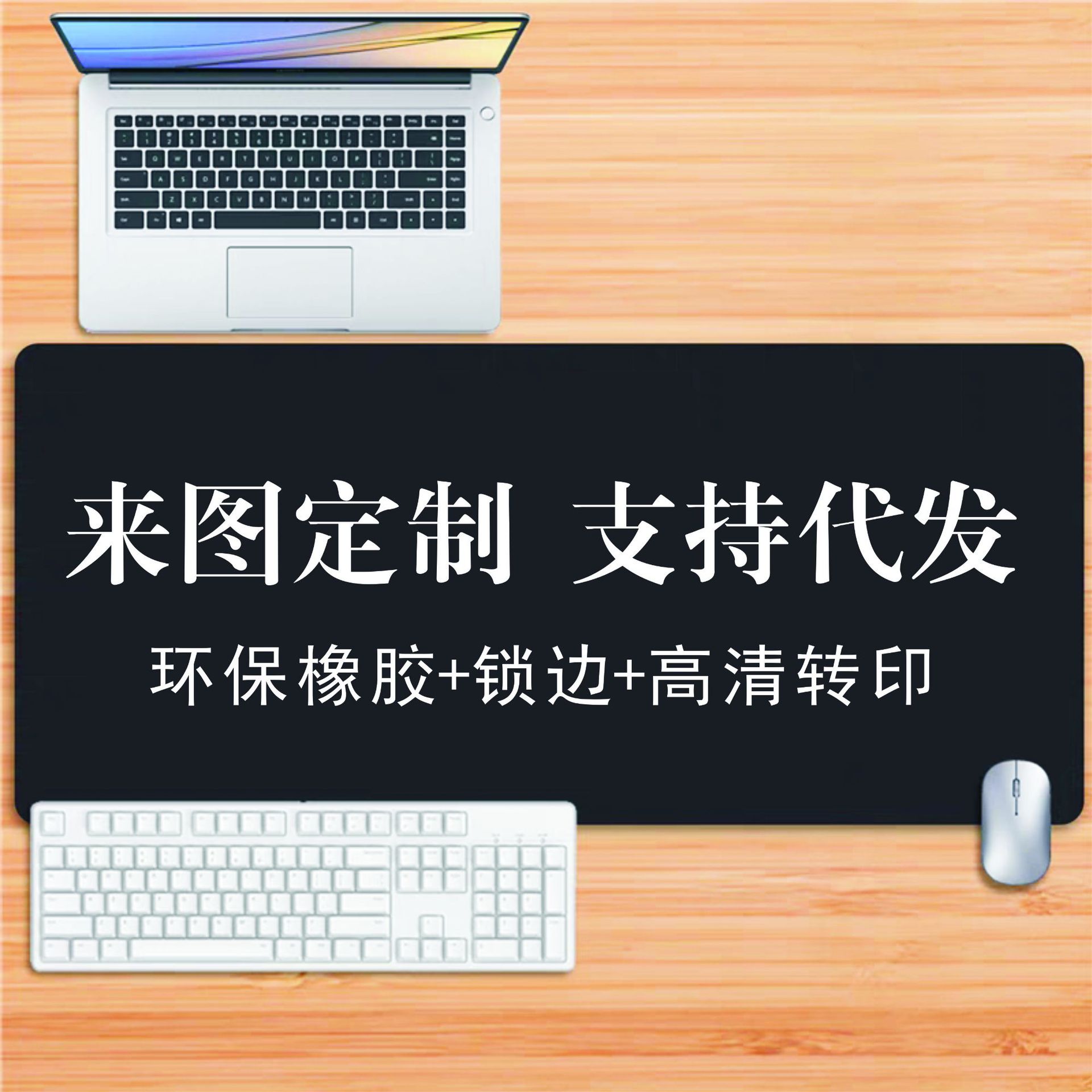 大小锁边鼠标垫diy批发笔记本办公室桌面超大号游戏电竞桌垫定 制