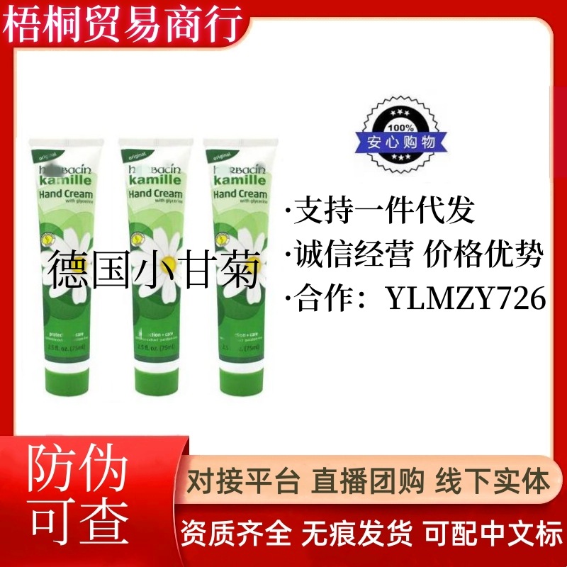 德国正品小甘菊小雏菊护手霜女男滋润保湿补水小支防干裂秋代批发