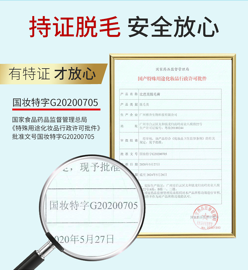 比芭美舒柔脱毛膏国妆特字腋下手毛腿毛温和不刺激脱毛膏批发80g