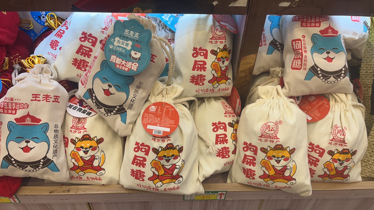 重庆特产非物质文化遗产310克狗屎糖成都大运会指定酥糖-阿里巴巴