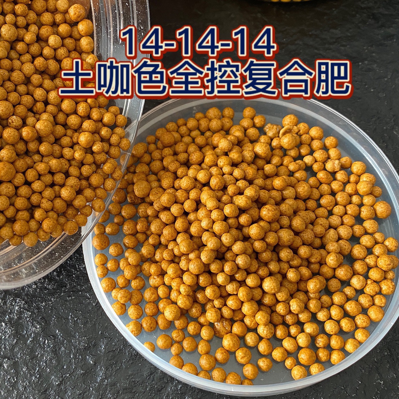 缓控释肥氮磷钾三元复合肥花卉种花园艺绿植专用肥大姜全控肥料