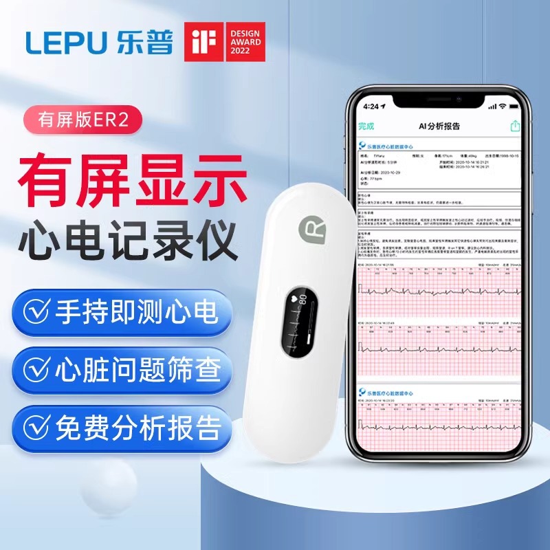 乐普心电仪ER2-S手持心电图检测仪心脏心率监测仪心电监护仪