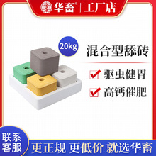 华畜舔砖牛盐砖羊专用饲料吃营养添砖盒驱虫微量元素母孕食用盐块