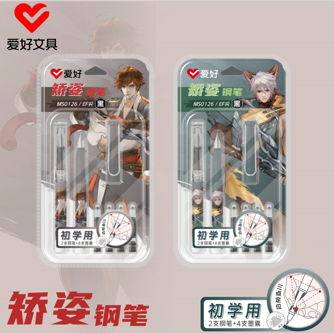 爱好文具新品ms0126王者荣耀联名矫姿钢笔 学生卡通墨囊钢笔批发