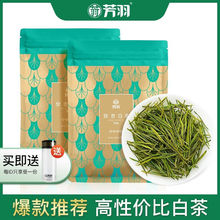 2023新茶芳羽安吉白茶250g散装四钻特级茶叶绿茶正宗珍稀春茶