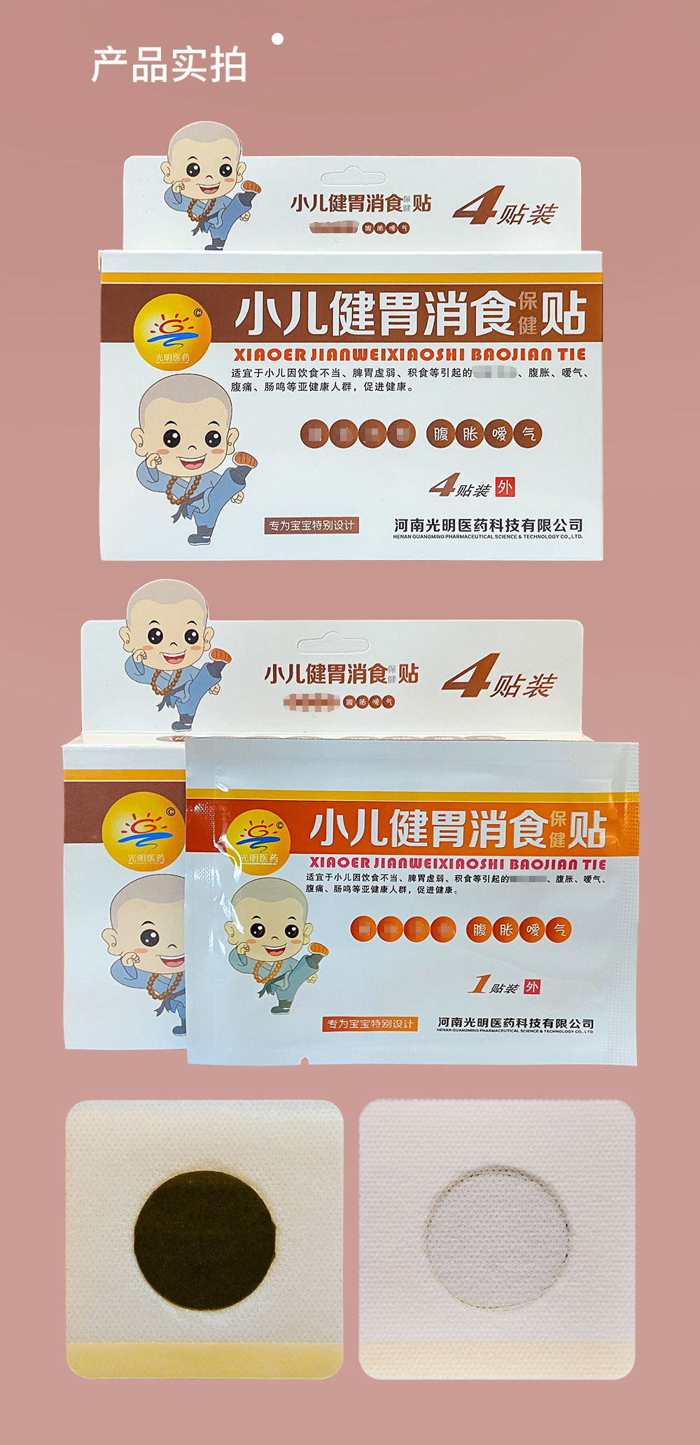 光明医药 小儿健胃消食保健贴健脾积食贴脾胃贴调理宝宝肠胃代发