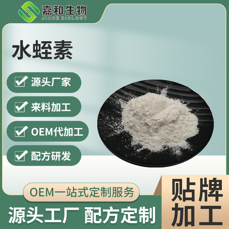 水蛭素1000atu 水蛭萃取原料 多规格 西安嘉和 现货包邮-阿里巴巴