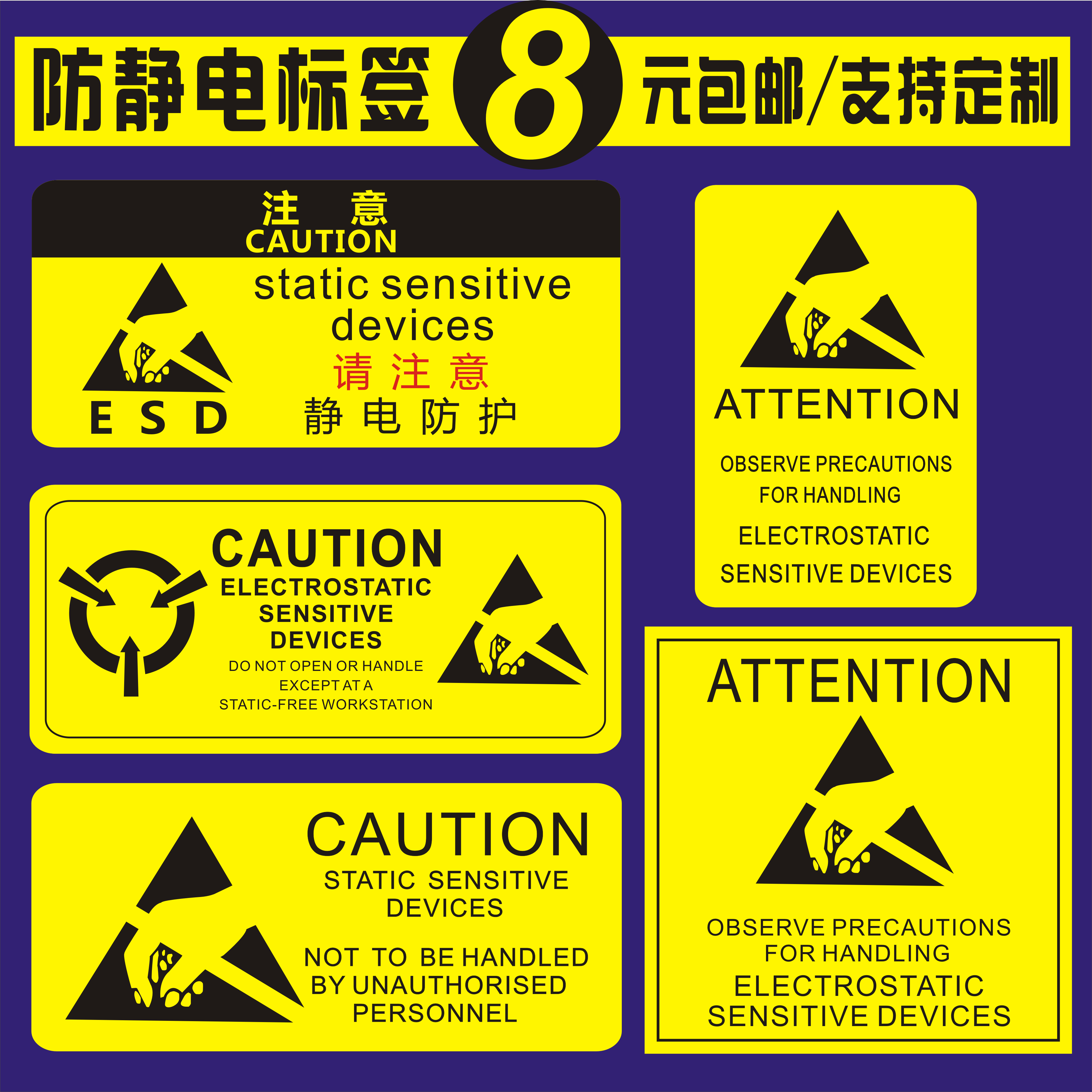 国至esd静电释放警示标签防封口标签标识贴纸不干胶印刷商标logo
