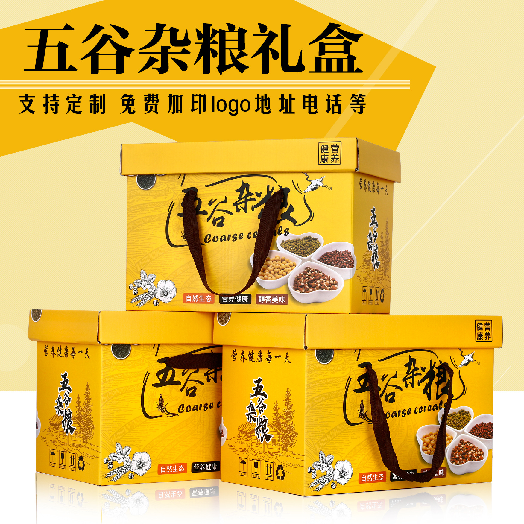 五谷杂粮礼盒包装盒5-10斤装大米小米小麦五谷杂粮包装盒纸箱