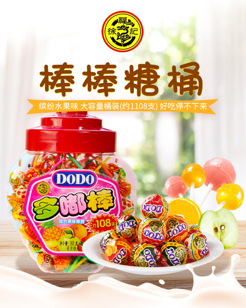 徐福记多嘟棒棒棒糖dodo综合果味棒棒糖草莓味香橙水果味糖果整桶
