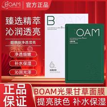 boam面膜光果甘草面膜补水保湿控油烟酰胺滋养boam川谷多肽面膜女