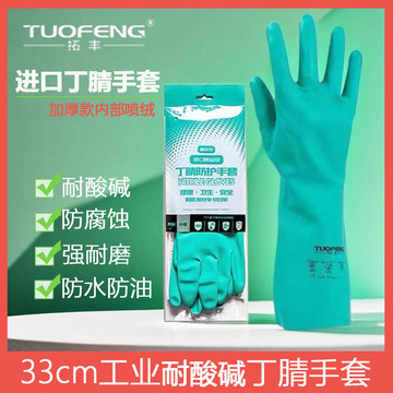 拓丰手套进口丁腈防化手套劳保耐磨工作橡胶加厚防护防油污耐酸碱